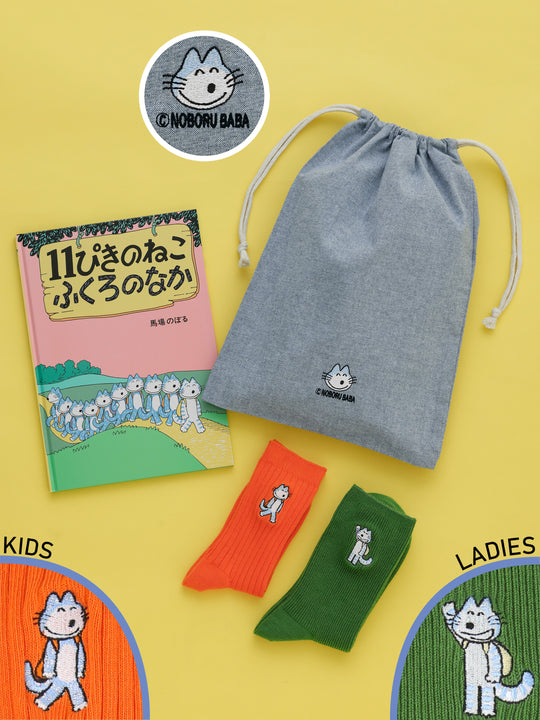 【11ぴきのねこ】【受注販売】絵本セットB / 11ぴきのねこ ふくろのなか刺繍セット