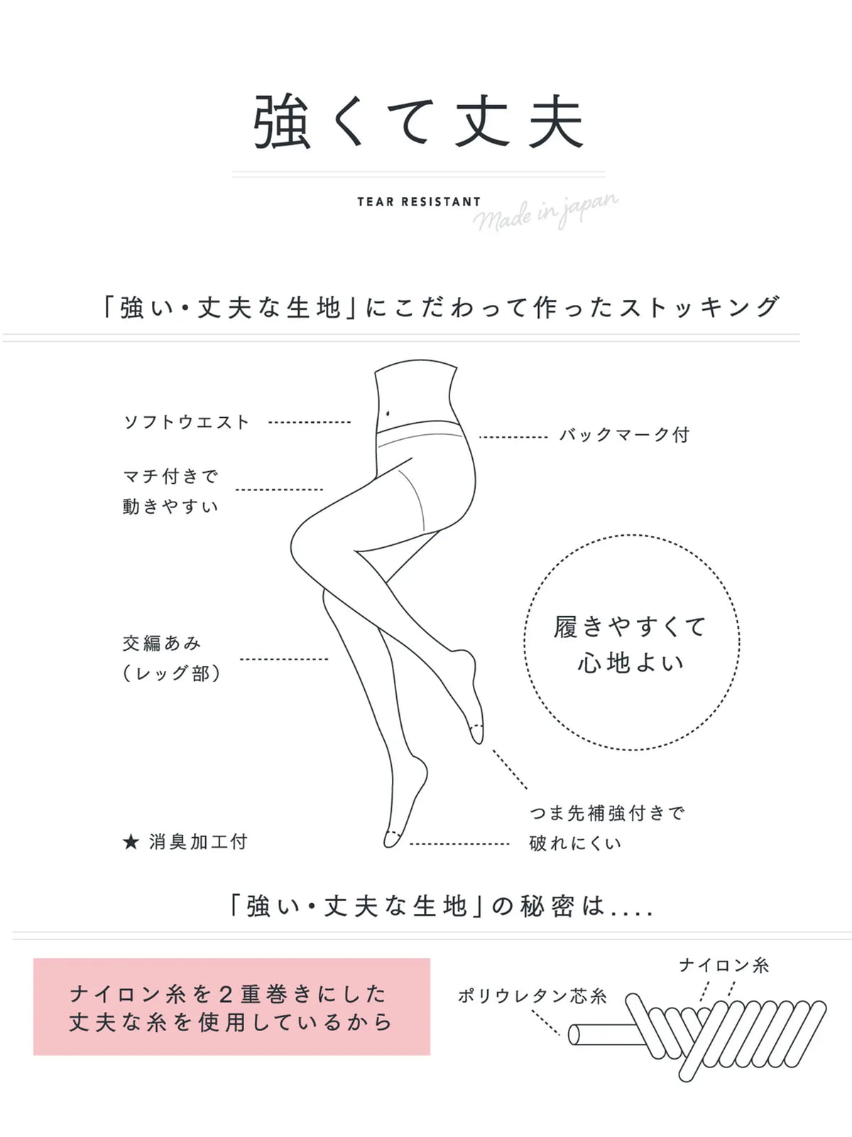 【伝線しにくい】強くて丈夫なストッキング