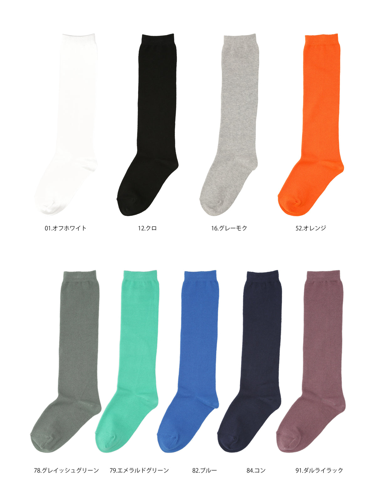 【キッズ】ベタハイソックス / 16-18cm