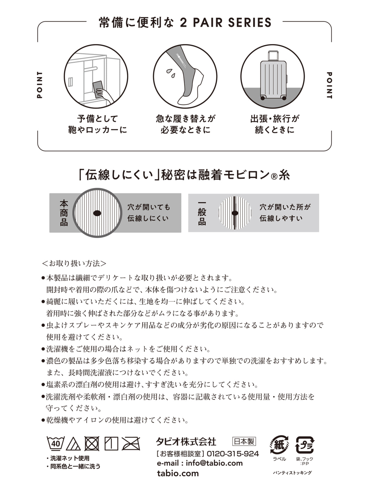 伝線しにくいストッキング 2PAIR(M~Lサイズ)