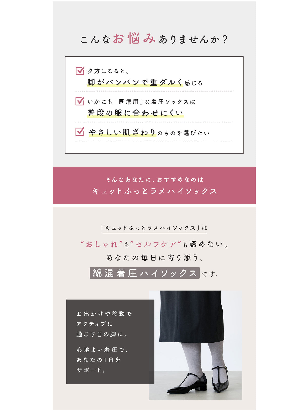 【着圧ソックス】WEB限定 華やかに彩る綿混着圧ラメハイソックス<キュットふっと>