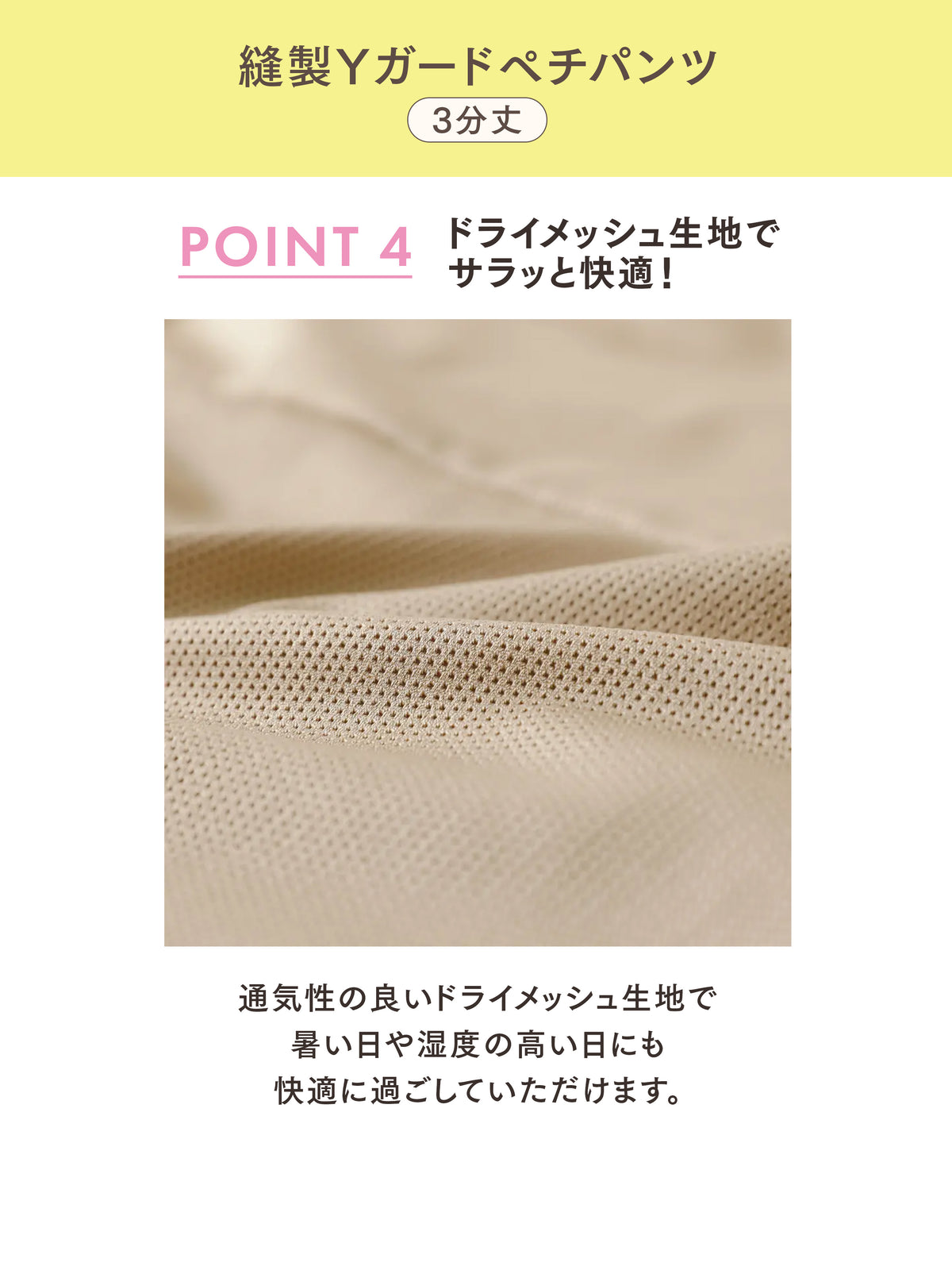 【Yゾーンガード】縫製ガードペチパンツ3分丈