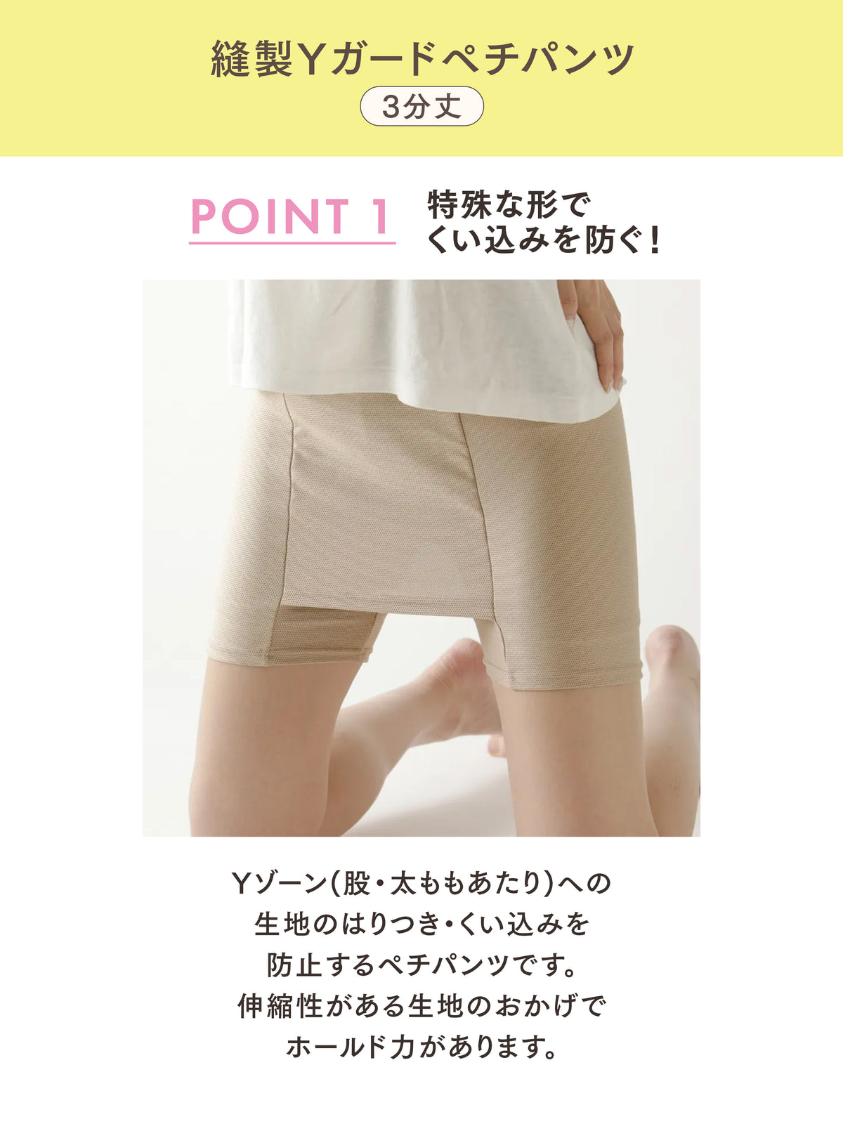 【Yゾーンガード】縫製ガードペチパンツ3分丈