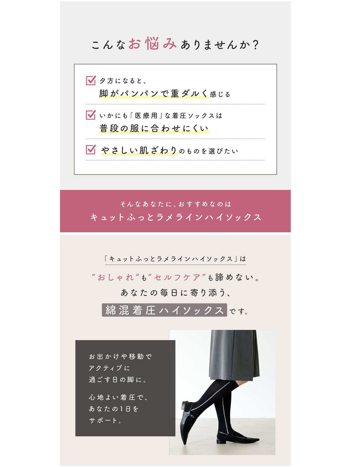 【着圧ソックス】WEB限定 肌ざわりやさしく心地よい綿混着圧ラメラインハイソックス<キュットふっと>