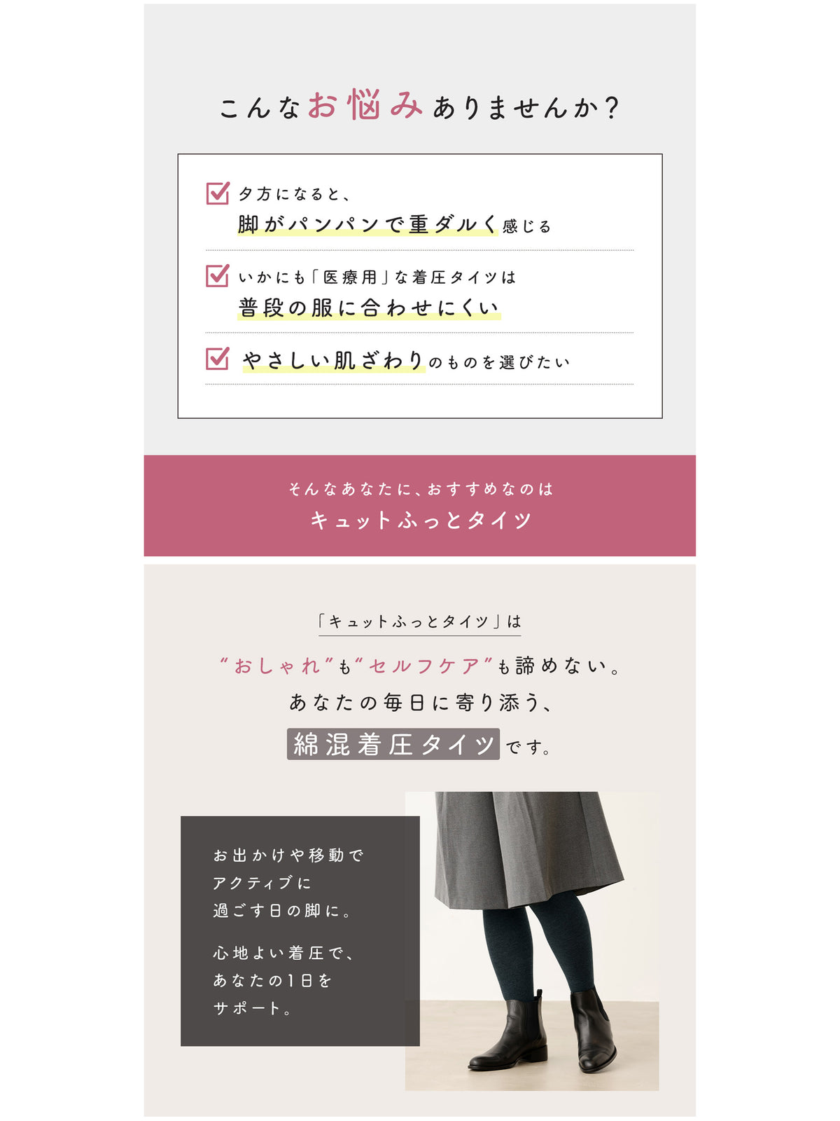 【着圧タイツ】WEB限定 肌ざわりやさしく心地よい綿混着圧250デニールタイツ<キュットふっと>