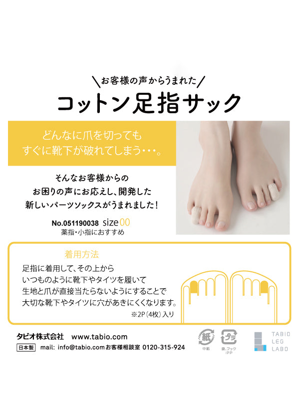【整脚Labo】レディース/コットン混 足指サック(薬指・小指)