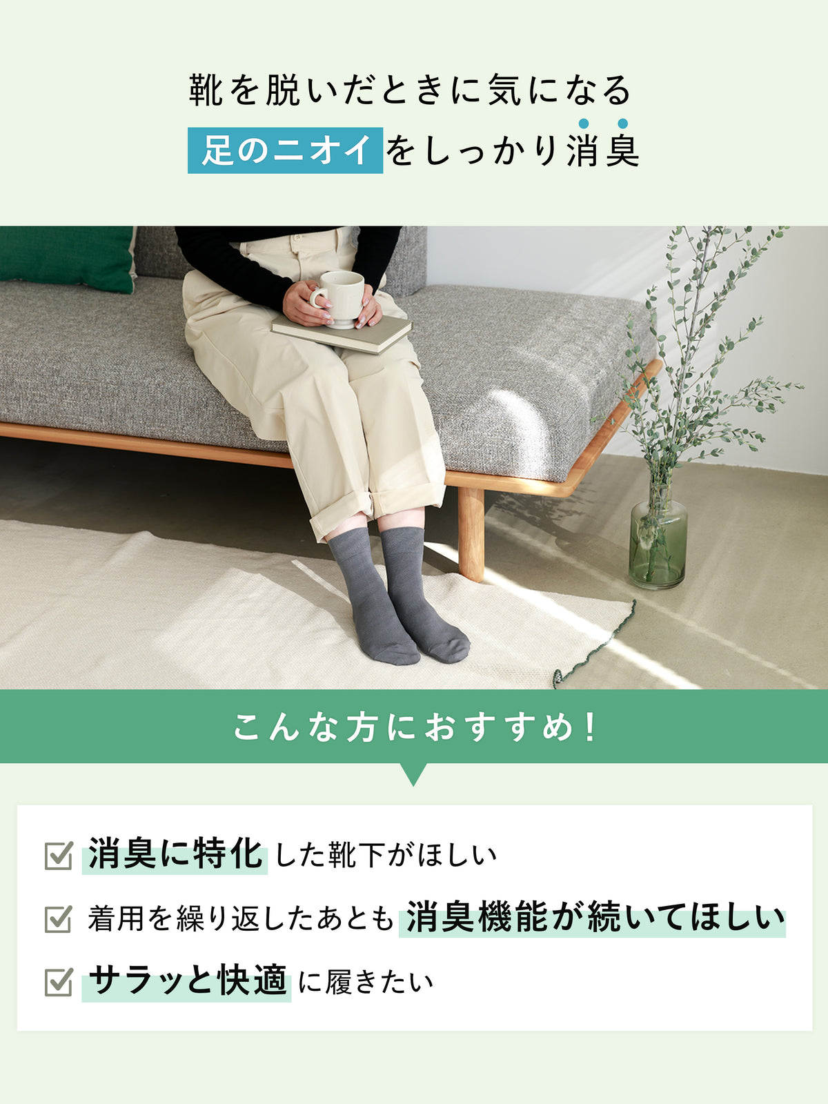 「ニオイ・ムレ・窮屈」を解決する、大人の薄手ハイソックス
