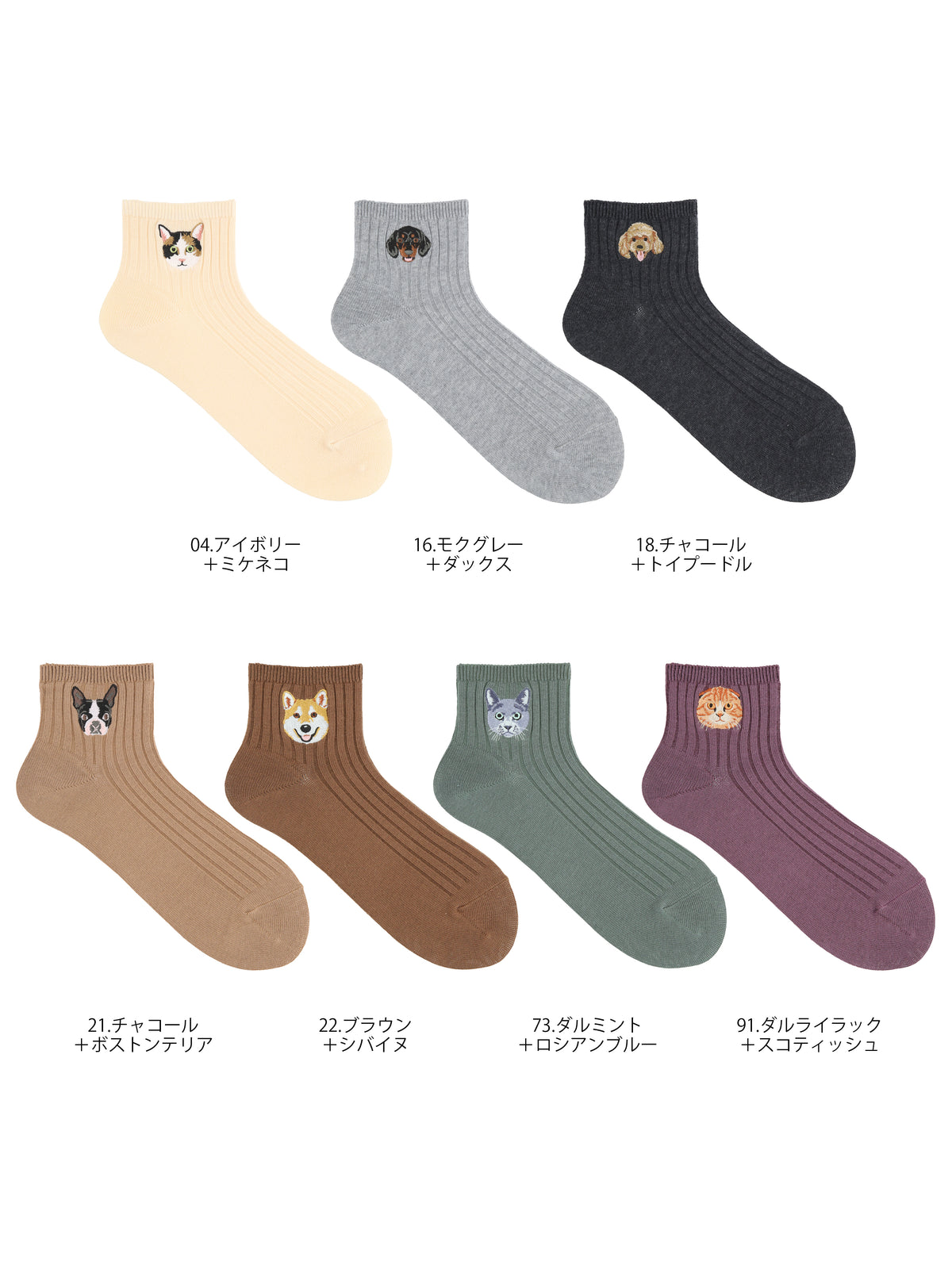 【ジュニアサイズ】わんにゃん刺繍ショートソックス / 22-24cm