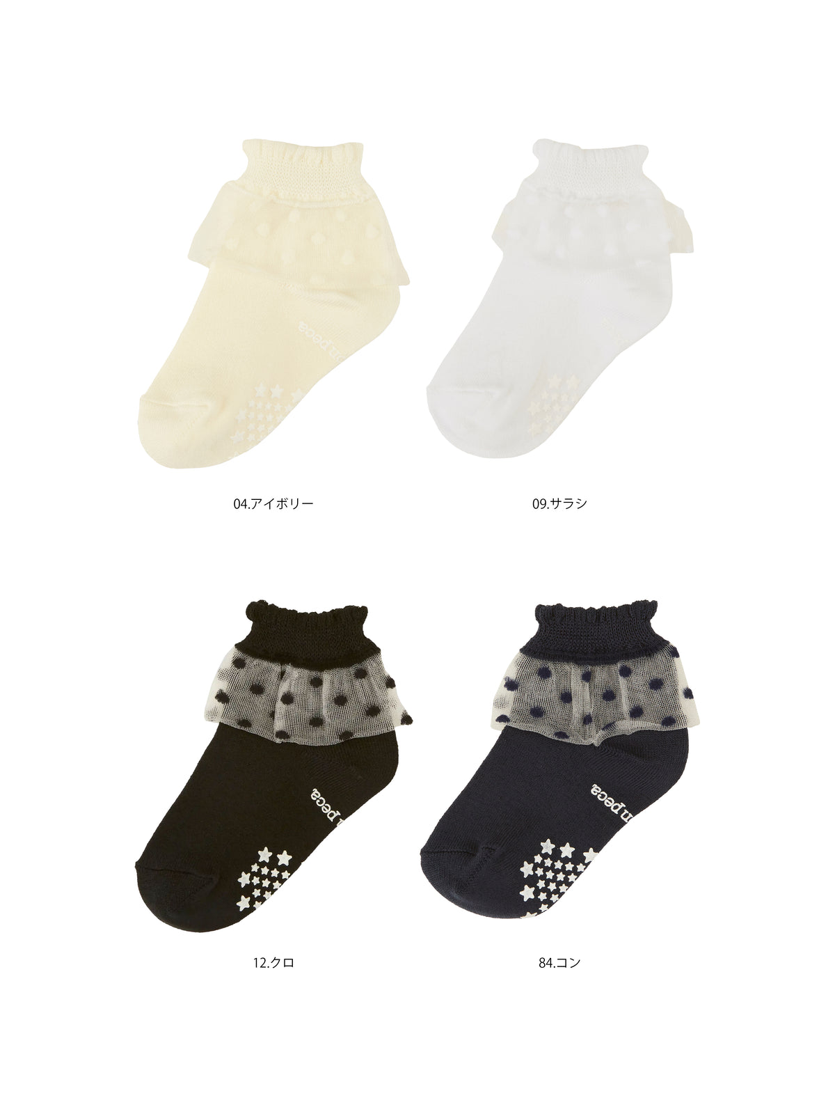 【キッズ】 チュールドット柄ショートソックス 滑止め付き / 13-15cm