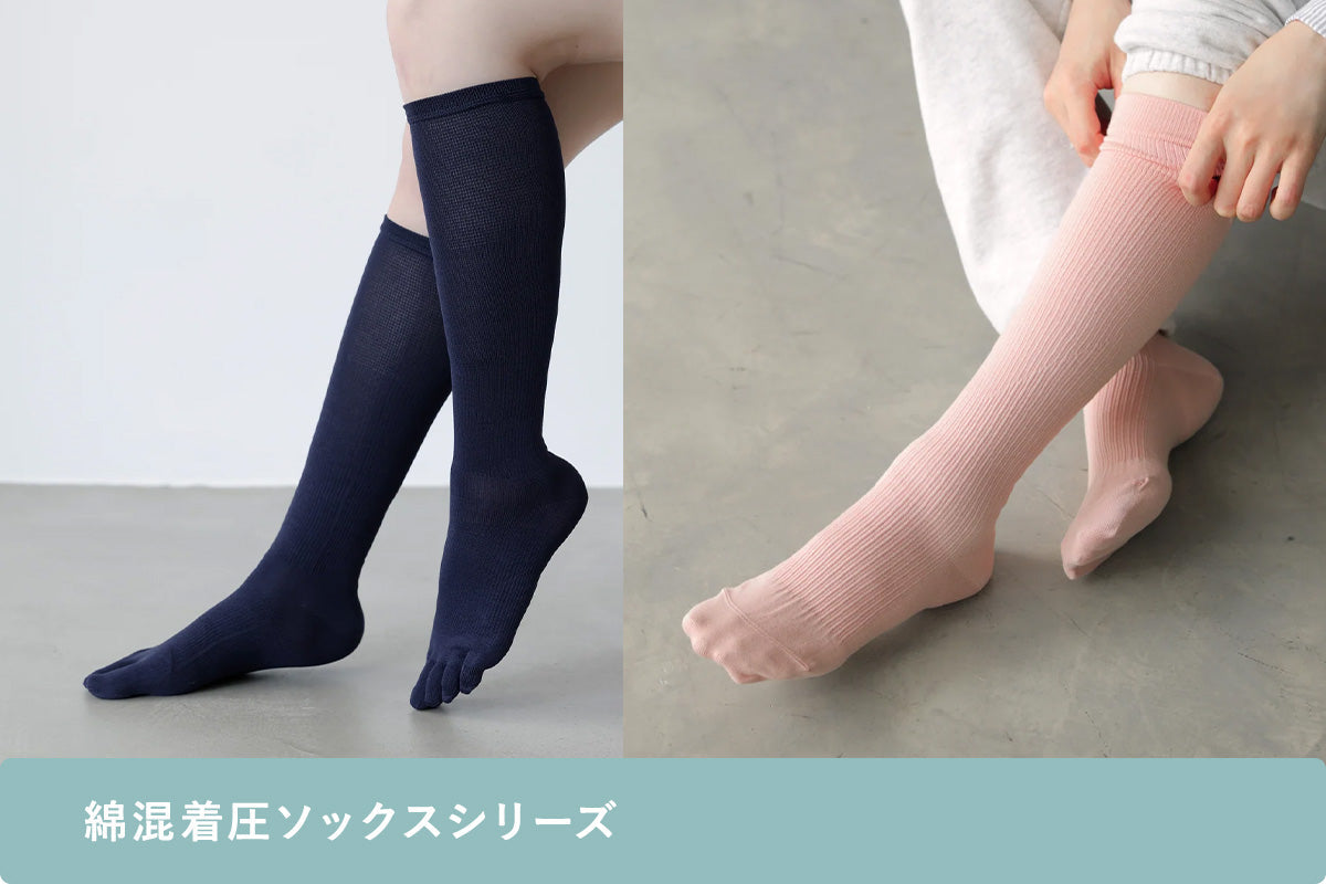 綿混着圧ソックス