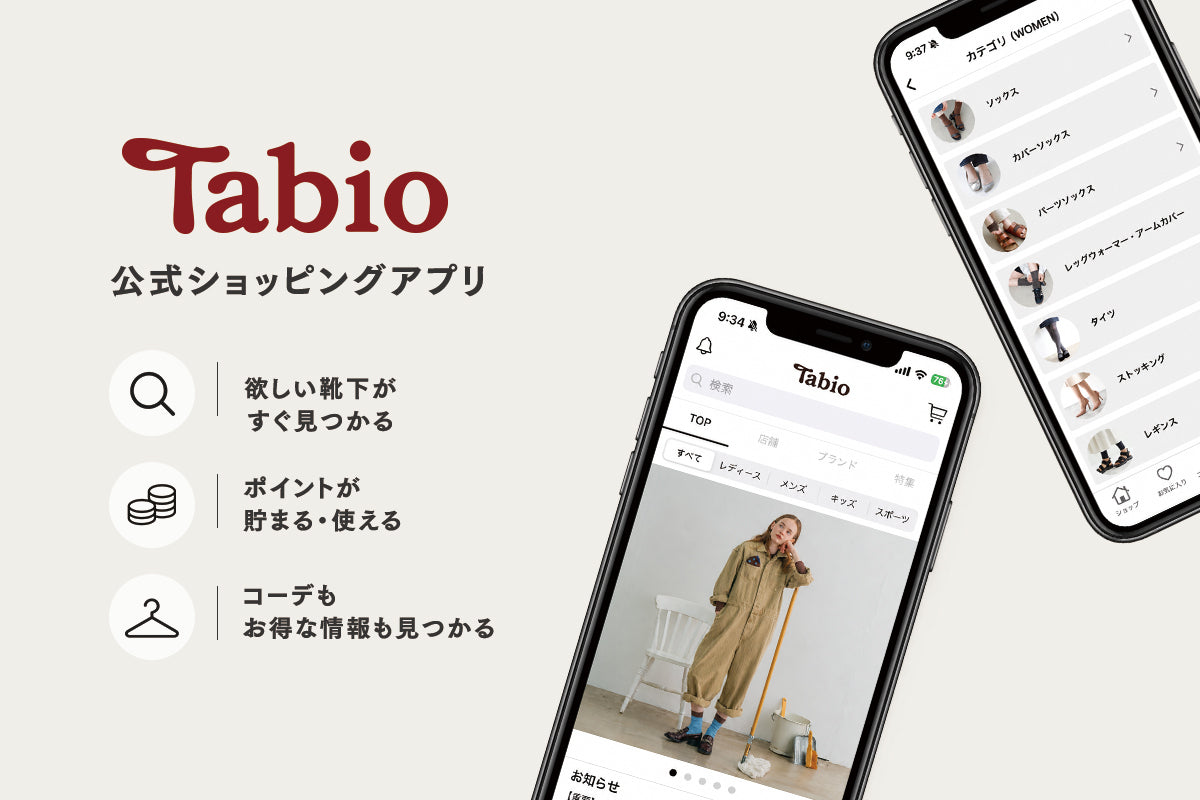 Tabio公式ショッピングアプリ