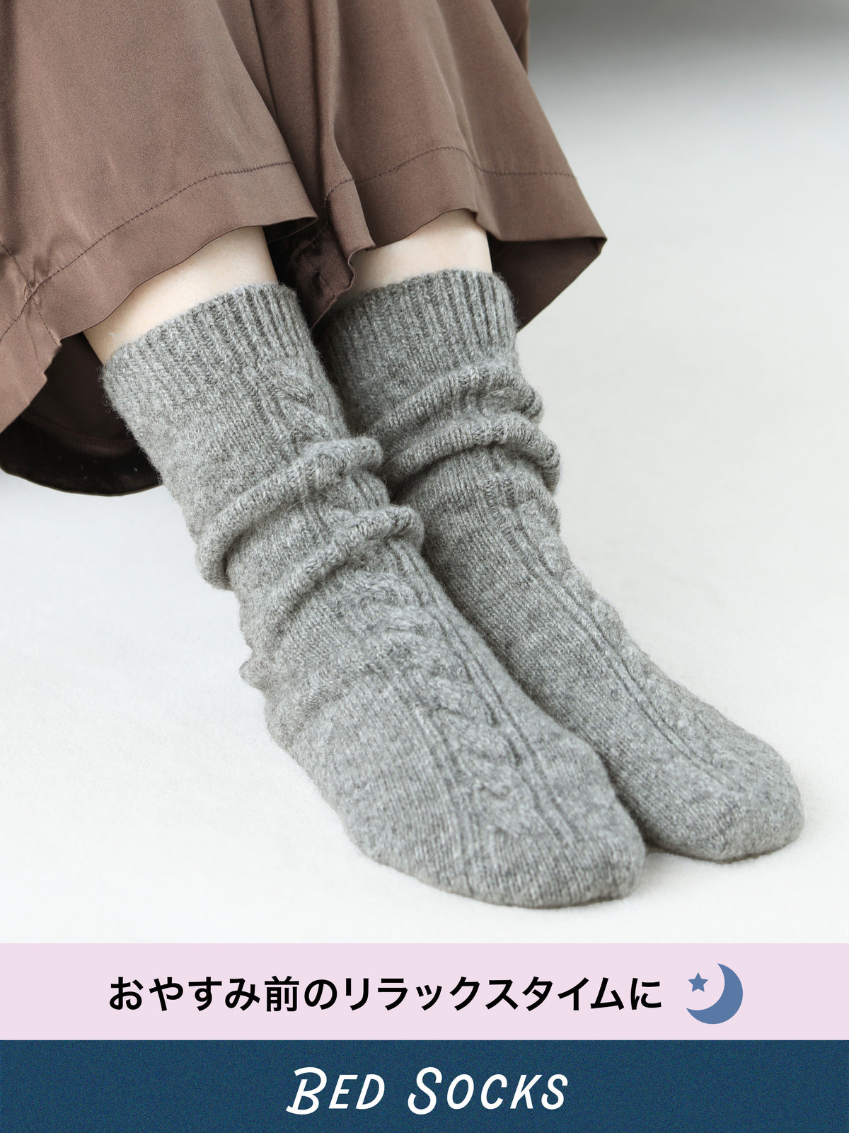 【温脚Labo】ベッドソックスフロントケーブルソックス