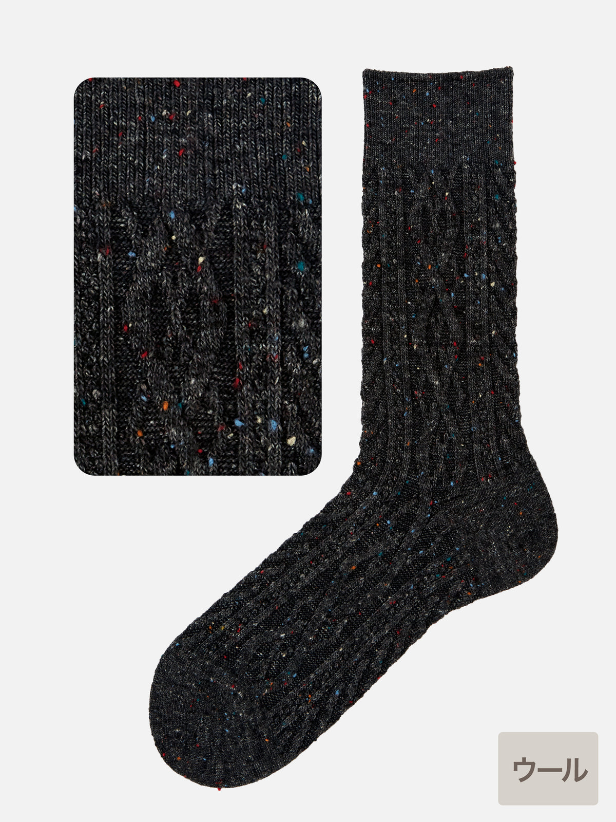 【Tabio MEN】 紡毛アランケーブルソックス(27.0～29.0cm) - チャコールモク