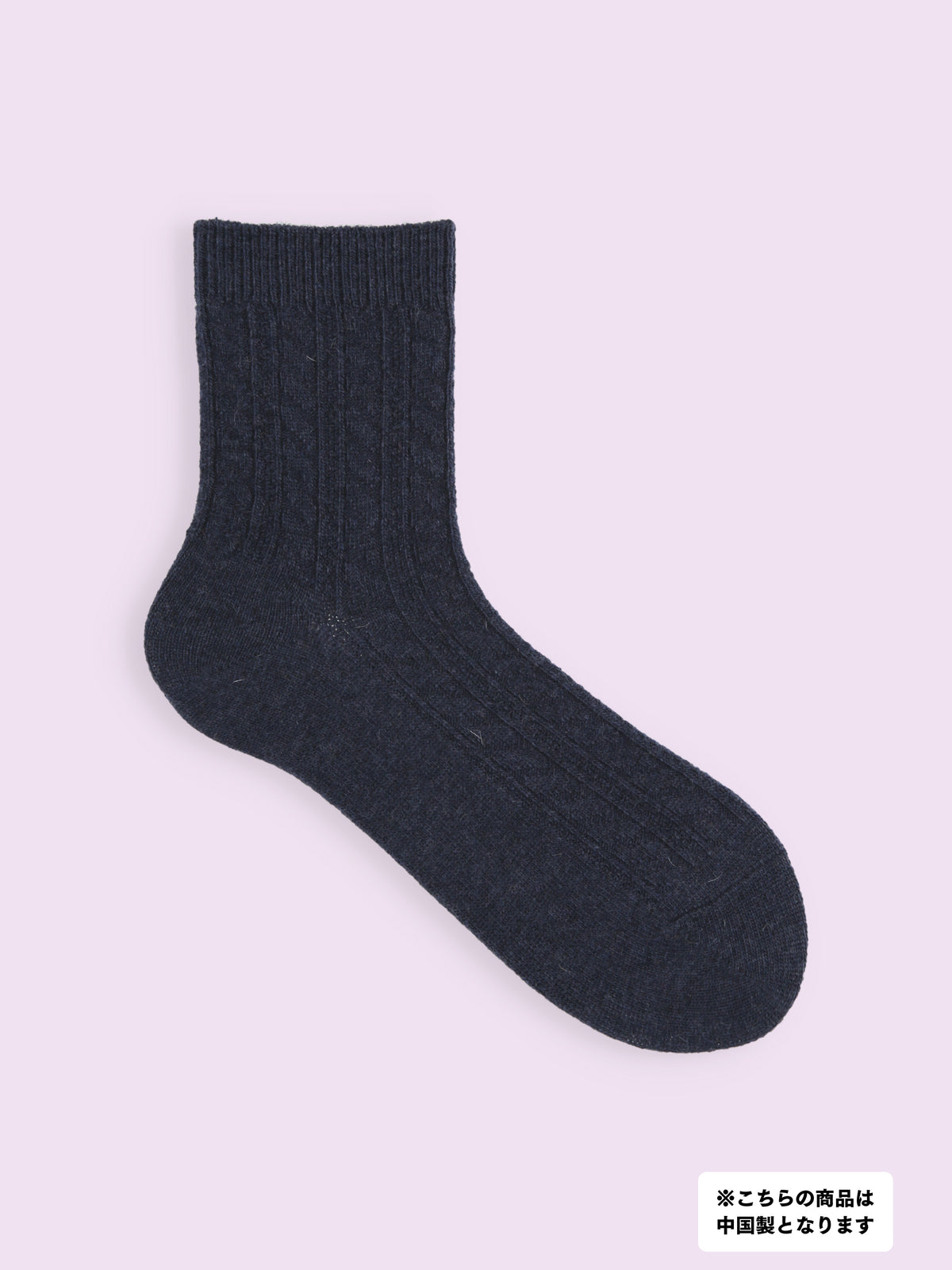 【3足1,485円】毛混ケーブル柄ショートソックス - コン