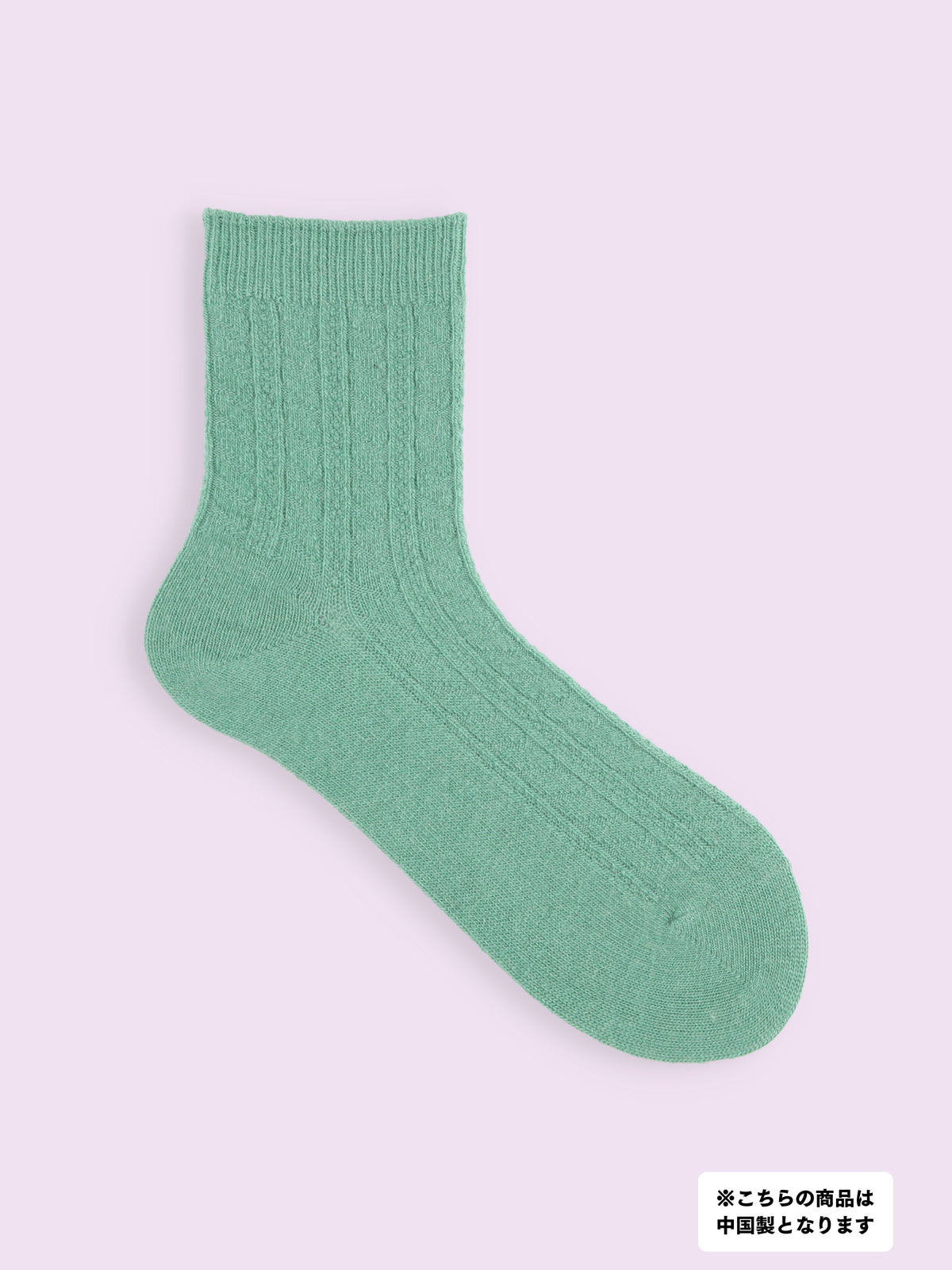 【3足1,485円】毛混ケーブル柄ショートソックス - ミント