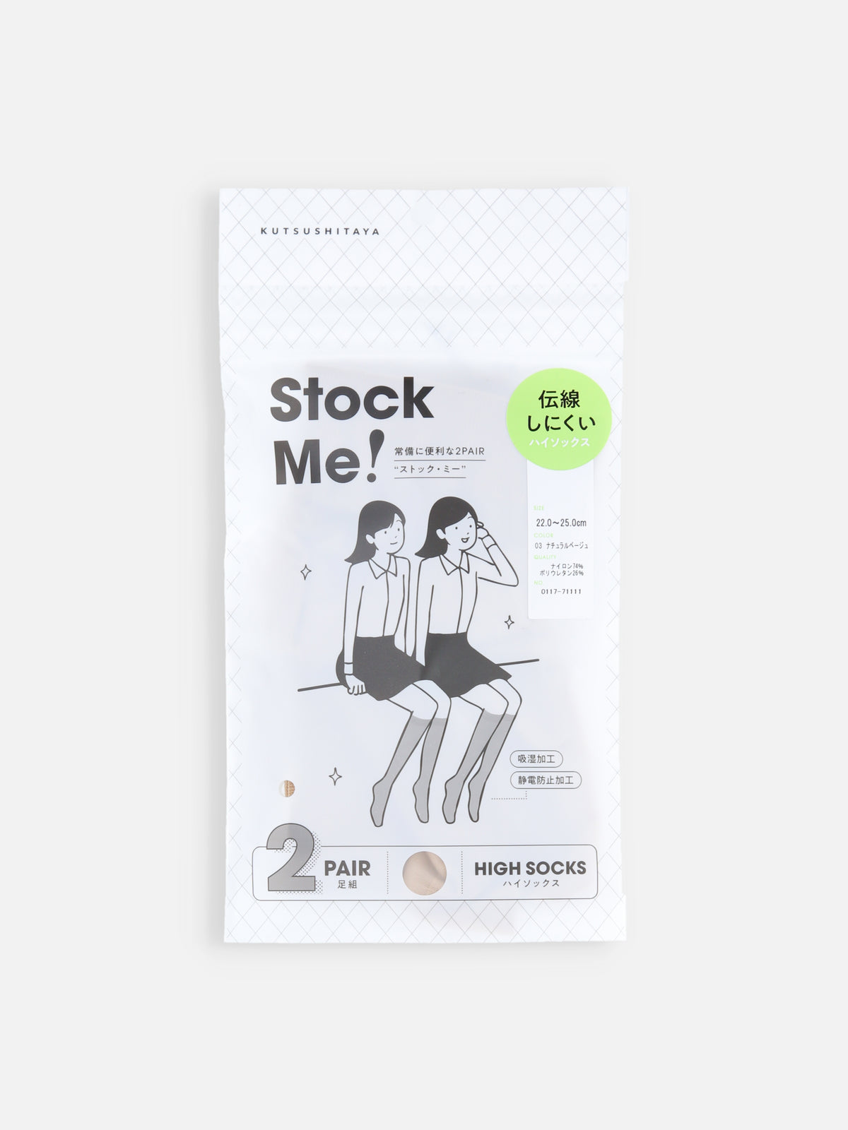【伝線しにくい】2PAIR ハイソックス丈ストッキング - ナチュラルベージュ