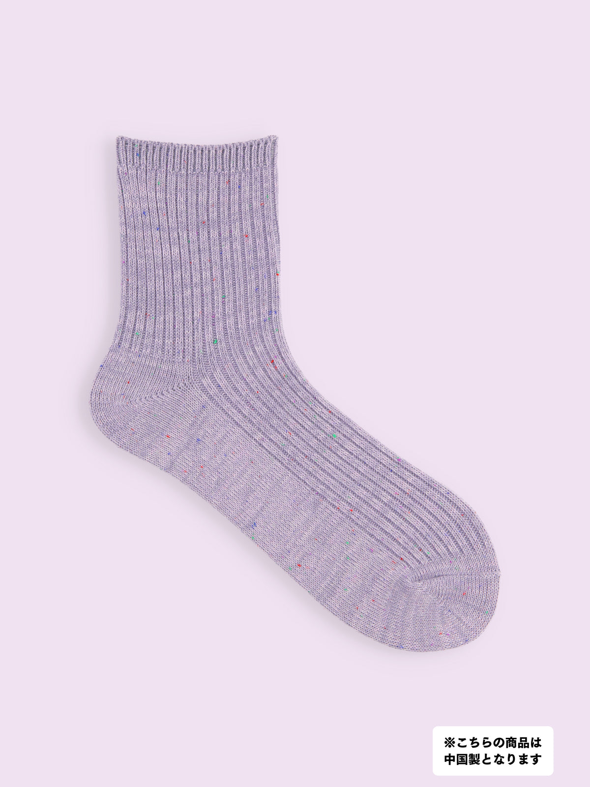 【3足1,485円】ネップリブショートソックス - ラベンダー