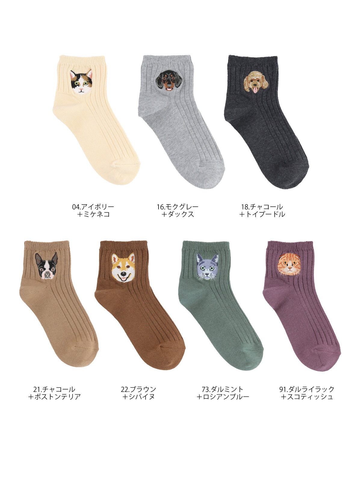 【キッズ】わんにゃん刺繍ショートソックス / 16-18cm