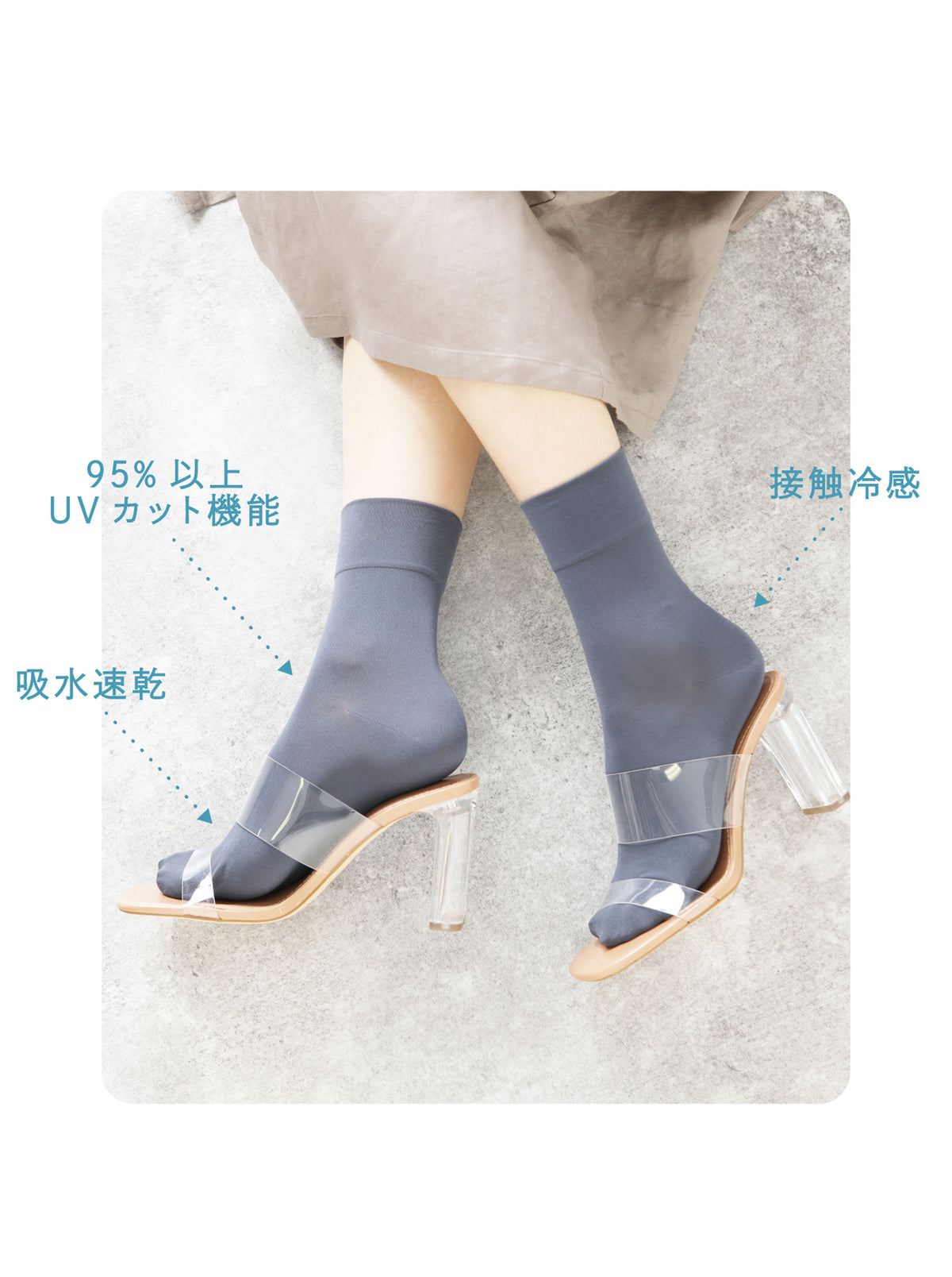 【さらっと冷感】素足のように履けて、無駄のないソックス