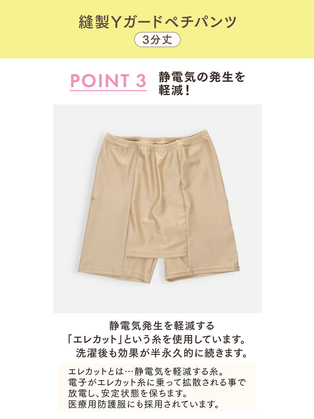 【Yゾーンガード】縫製ガードペチパンツ3分丈