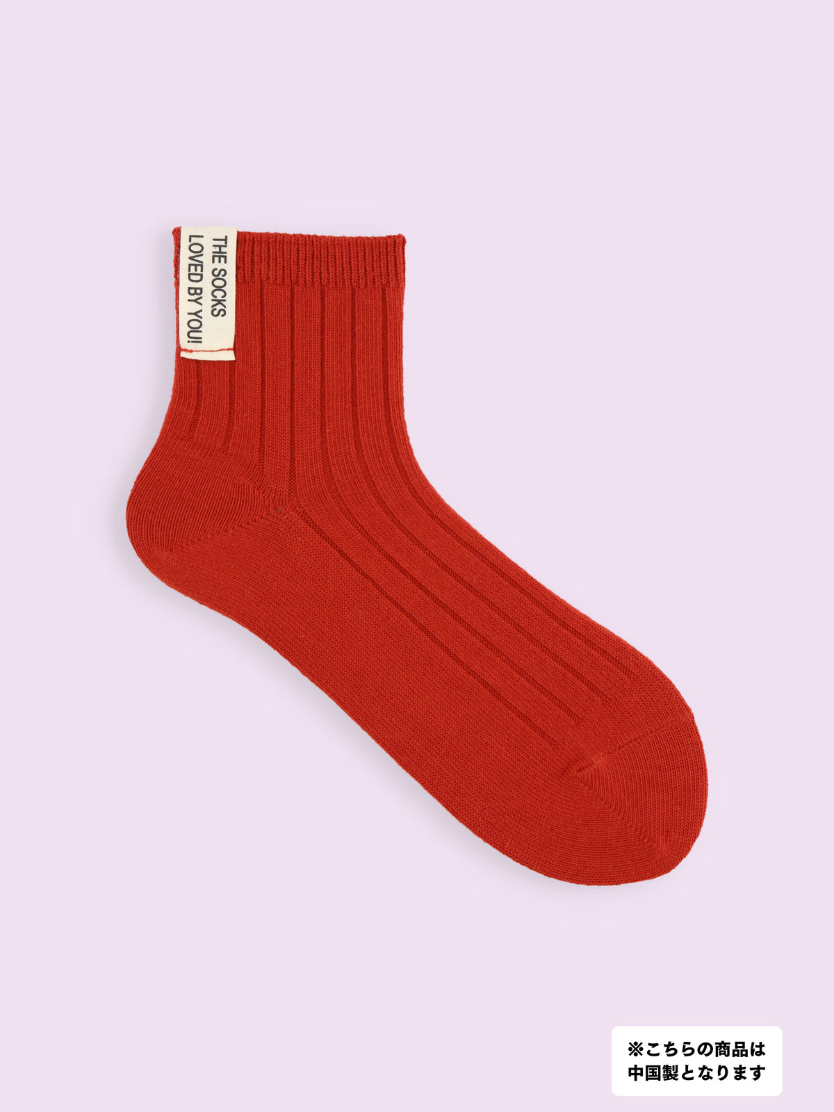 【3足1,485円】タグ付リブショートソックス - アカ