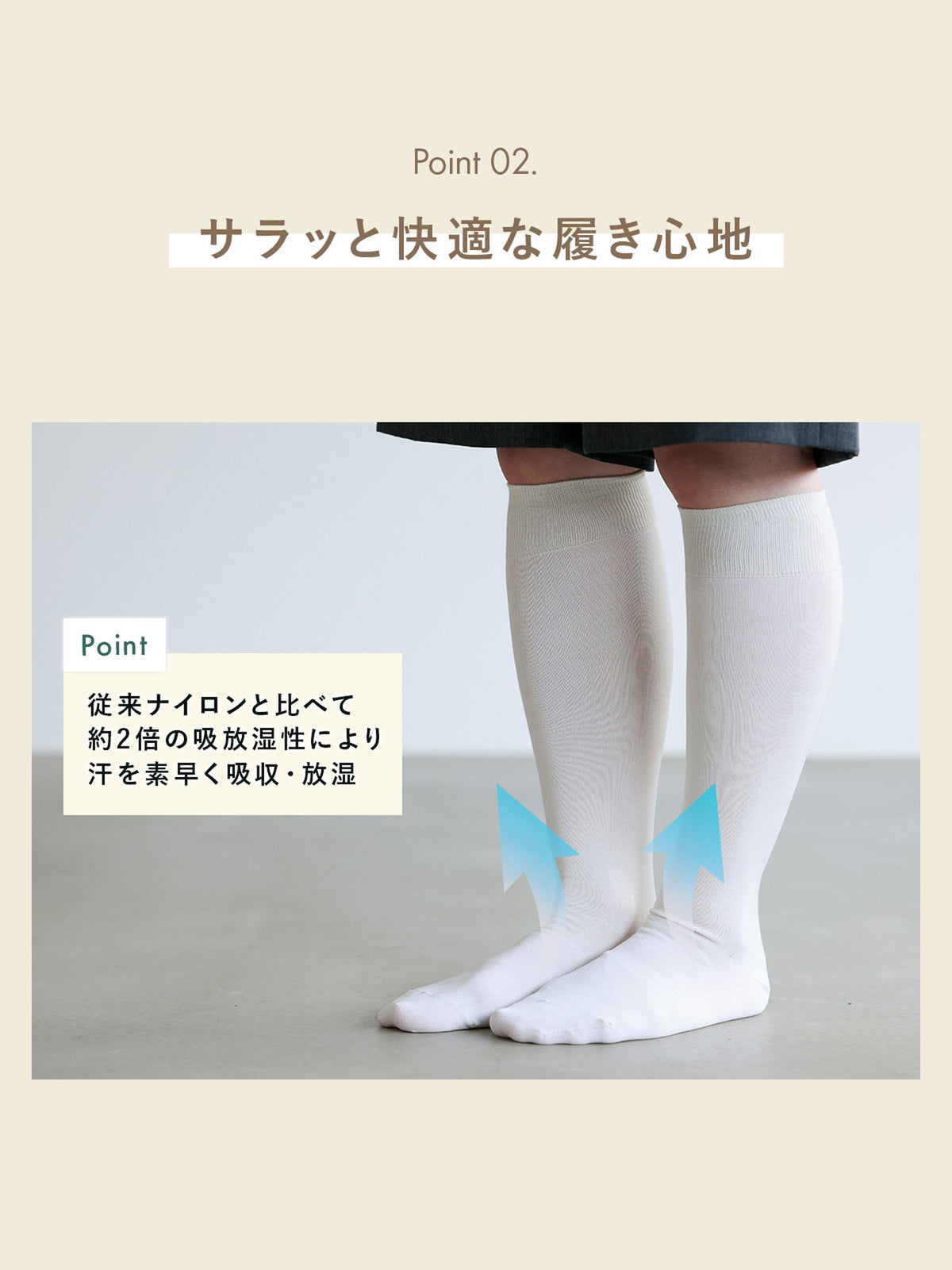 「ニオイ・ムレ・窮屈」を解決する、大人の薄手ハイソックス