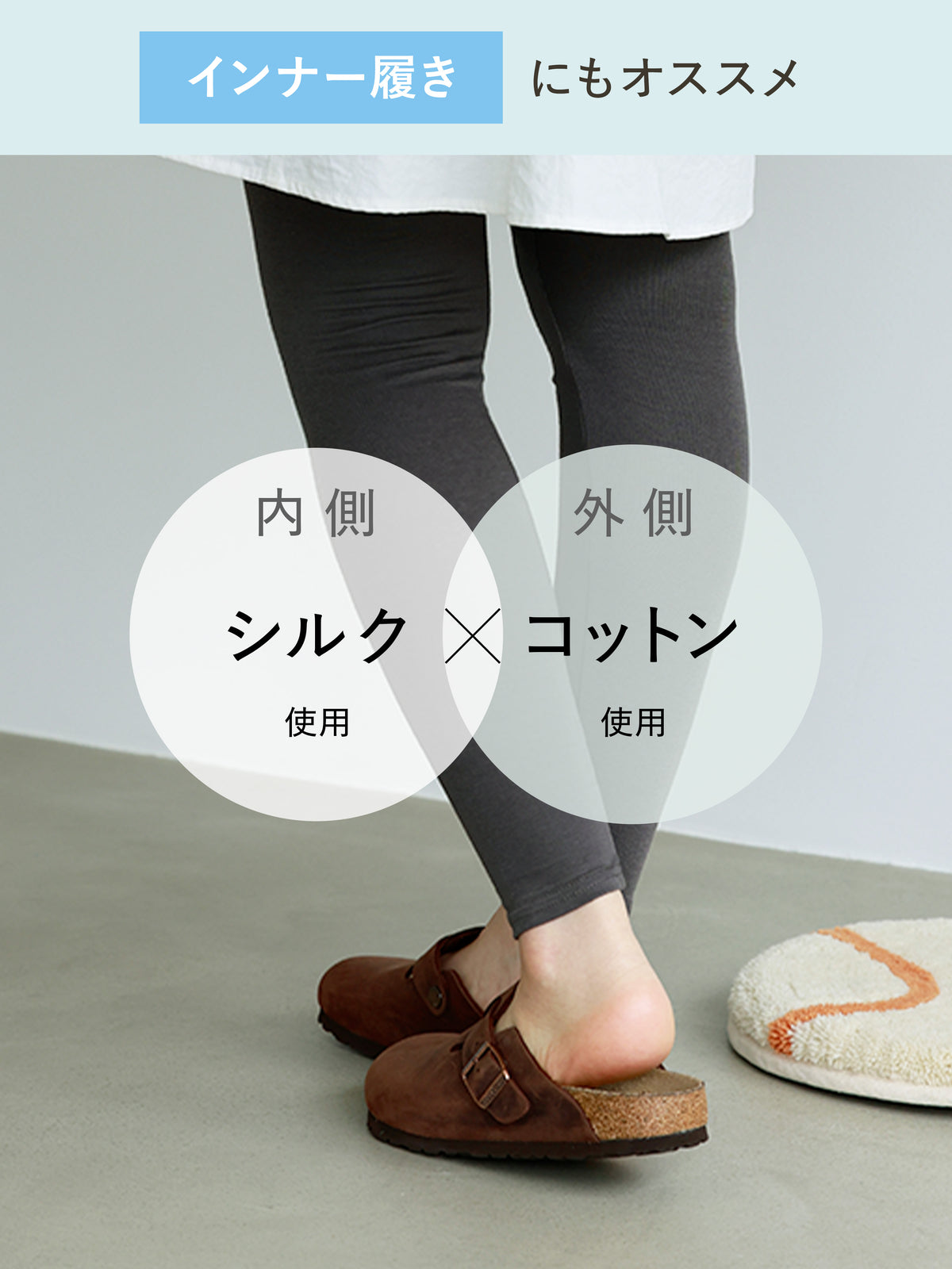 【絹肌Labo】コットンシルク混 レギンス10分丈