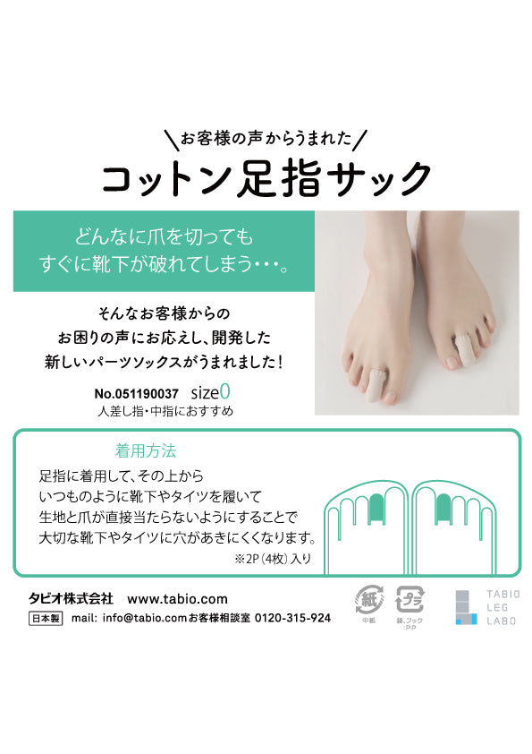 【整脚Labo】レディース/コットン混 足指サック（人差し指・中指）